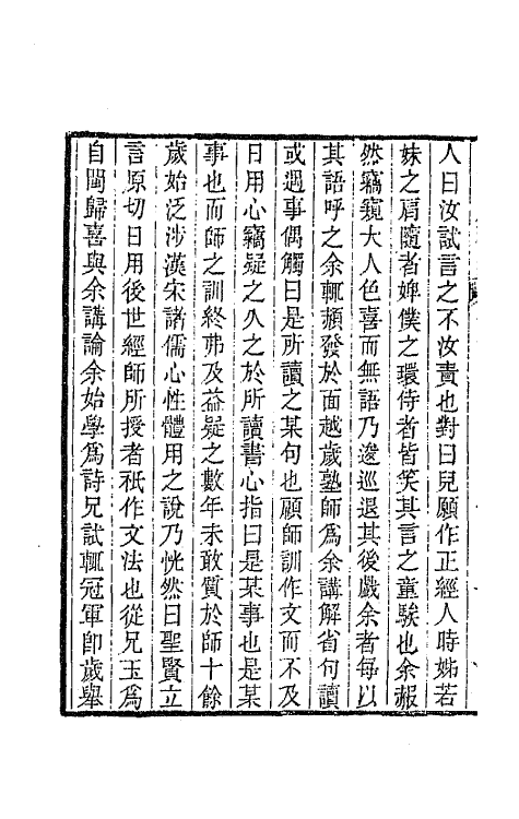 43373-友声集八 (清)王相辑.pdf_第3页