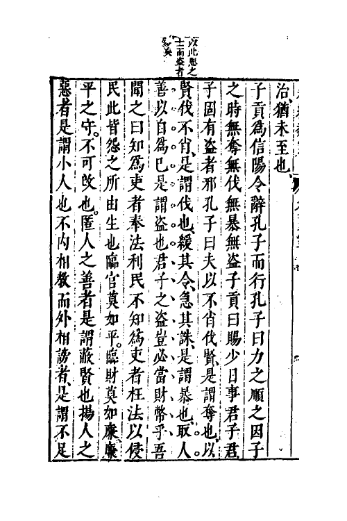 40826-八编类纂一百九 (明)陈仁锡辑.pdf_第3页