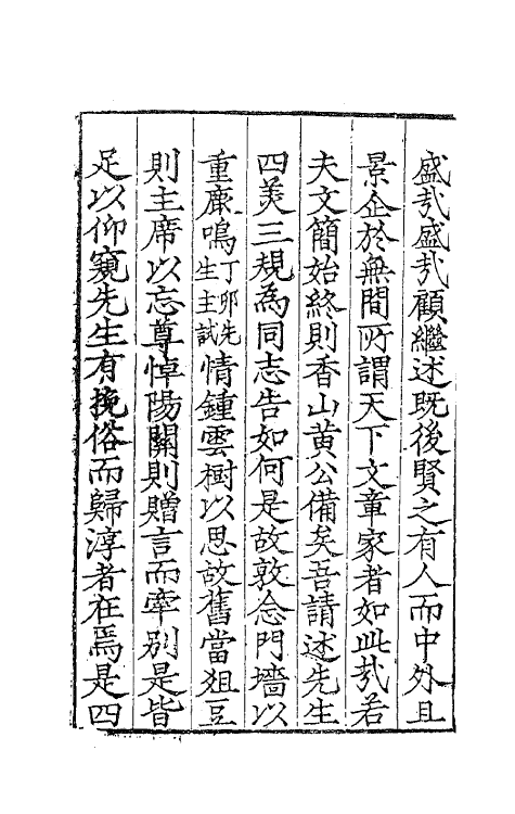 41269-东川刘文简公集一 (明)刘春撰.pdf_第3页