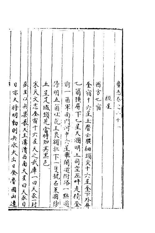 40417-三才广志七 (明)吴珫辑.pdf_第2页