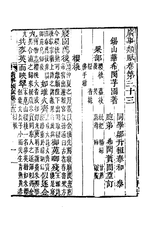 40901-广事类赋十二 (清)华希闵辑.pdf_第2页