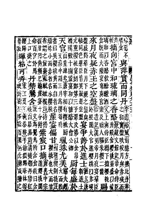 40901-广事类赋十二 (清)华希闵辑.pdf_第3页