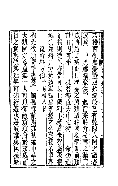 42553-胡文忠公遗集三十九 (清)胡林翼撰.pdf_第3页