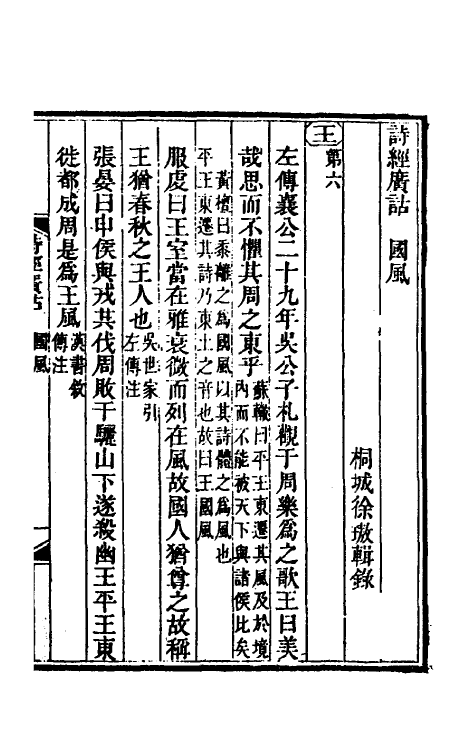 49223-诗经广诂四 (清)徐璈撰.pdf_第2页