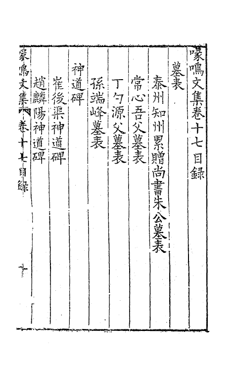 41498-喙鸣文集十三 (明)沈一贯撰.pdf_第2页