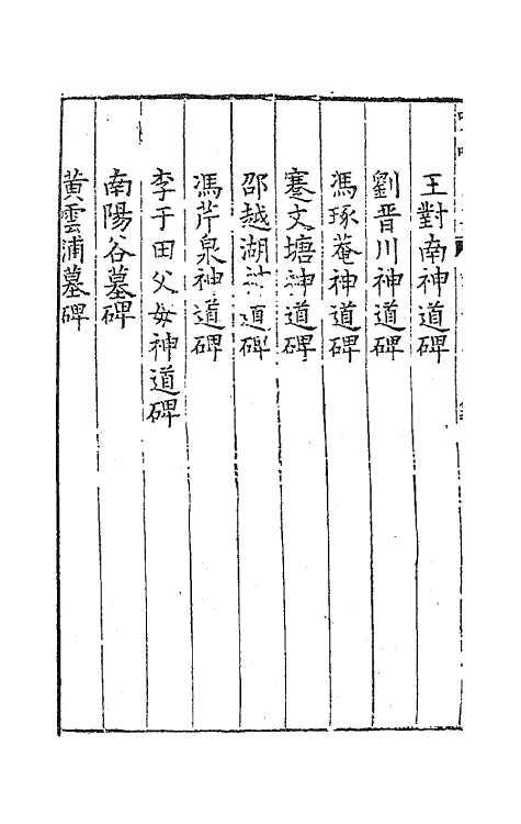 41498-喙鸣文集十三 (明)沈一贯撰.pdf_第3页