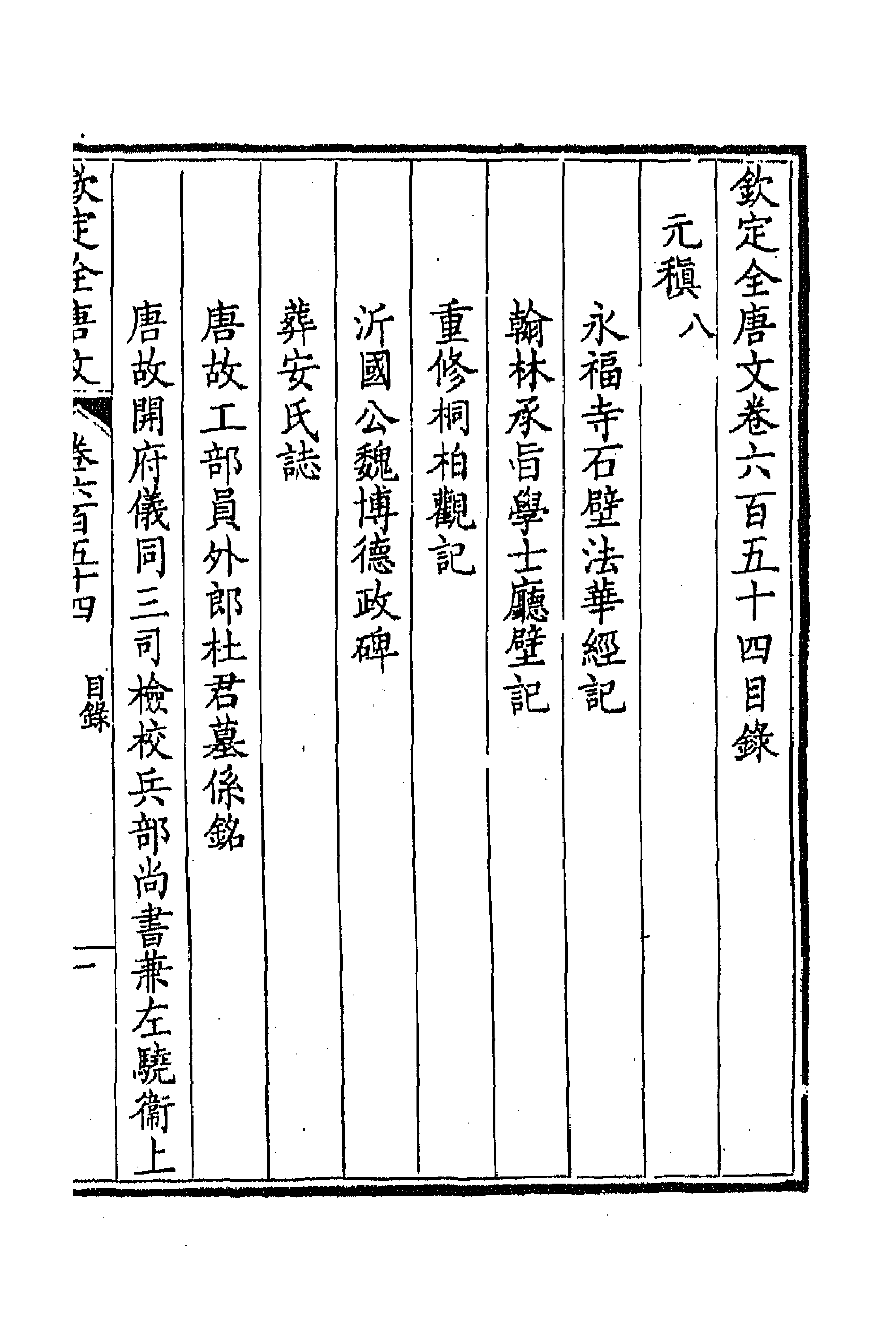 43882-钦定全唐文三百十八 (清)童诰等辑.pdf_第1页