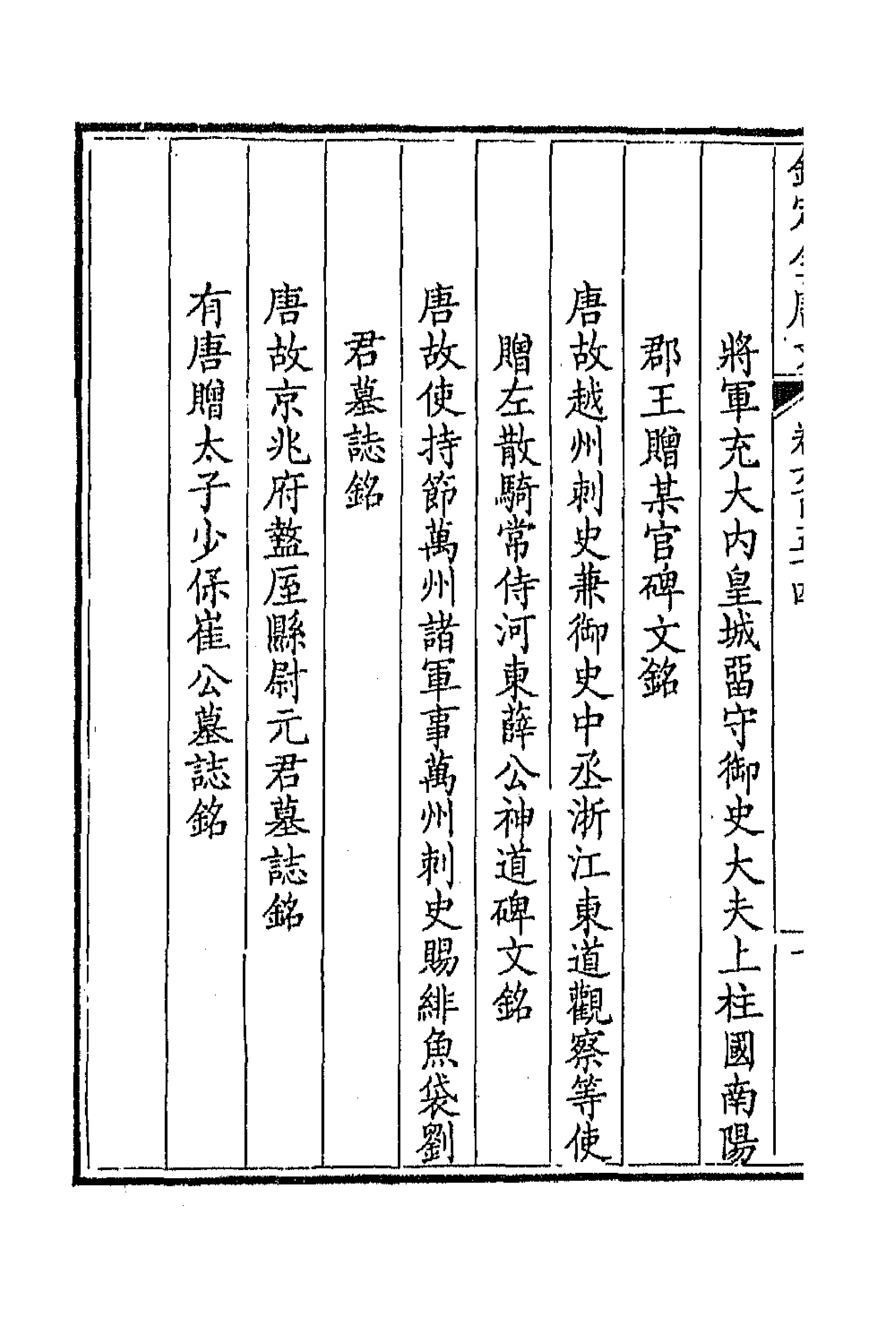 43882-钦定全唐文三百十八 (清)童诰等辑.pdf_第2页