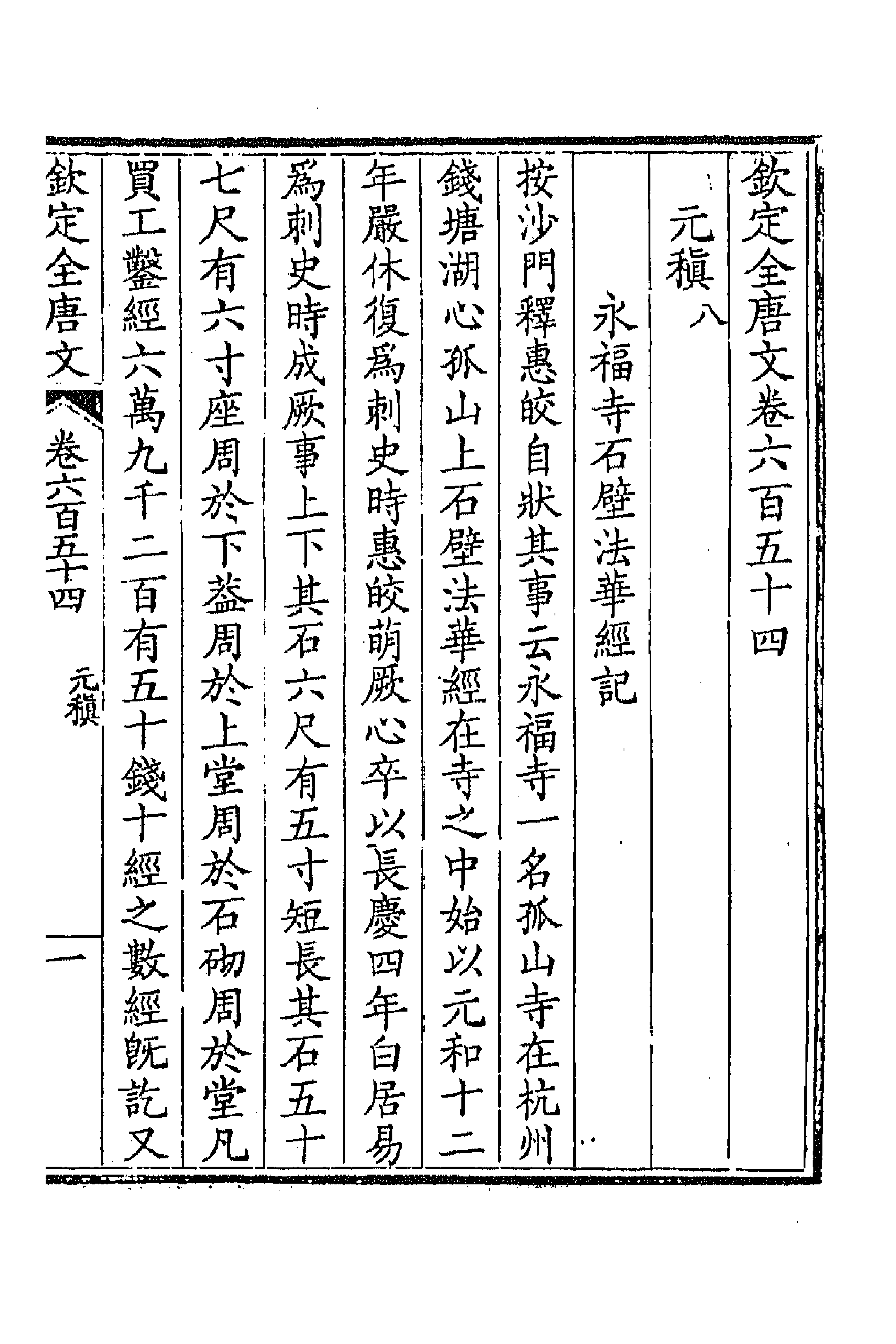 43882-钦定全唐文三百十八 (清)童诰等辑.pdf_第3页