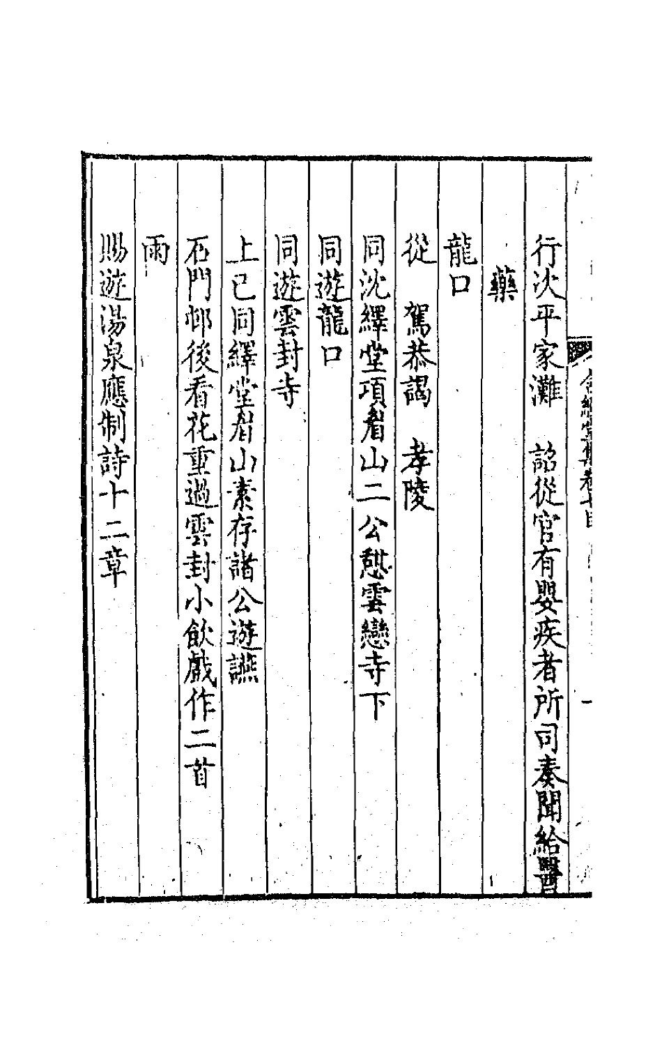 41873-含经堂集三 (清)徐元文撰.pdf_第3页