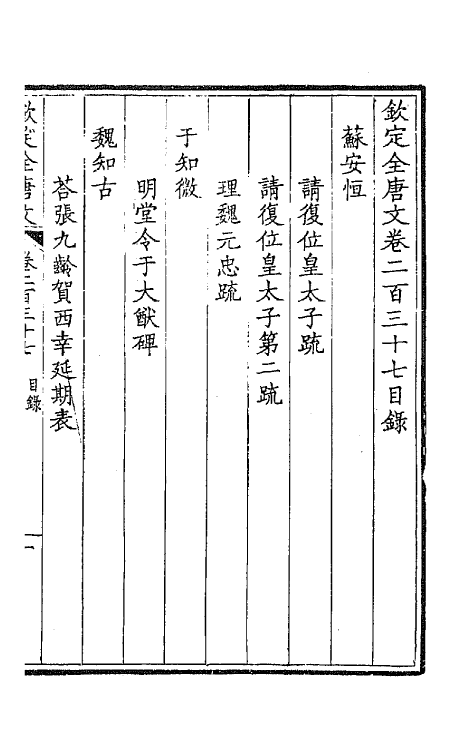 44036-钦定全唐文一百十九 (清)童诰等辑.pdf_第2页