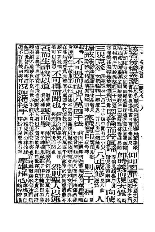 41103-王子安集注十 (唐)王勃撰.pdf_第3页