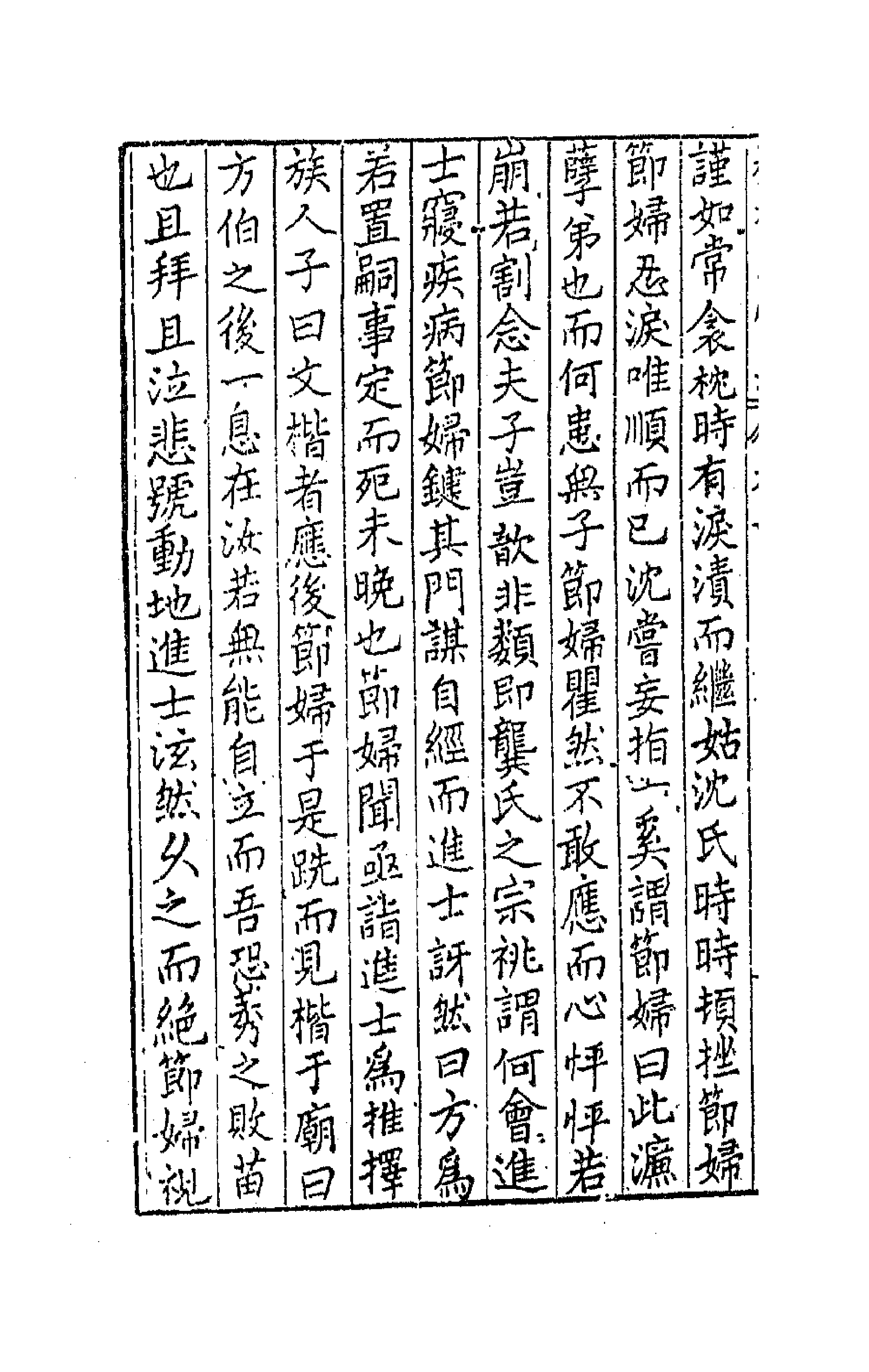 41730-梅花草堂集七 (明)张大复撰.pdf_第2页