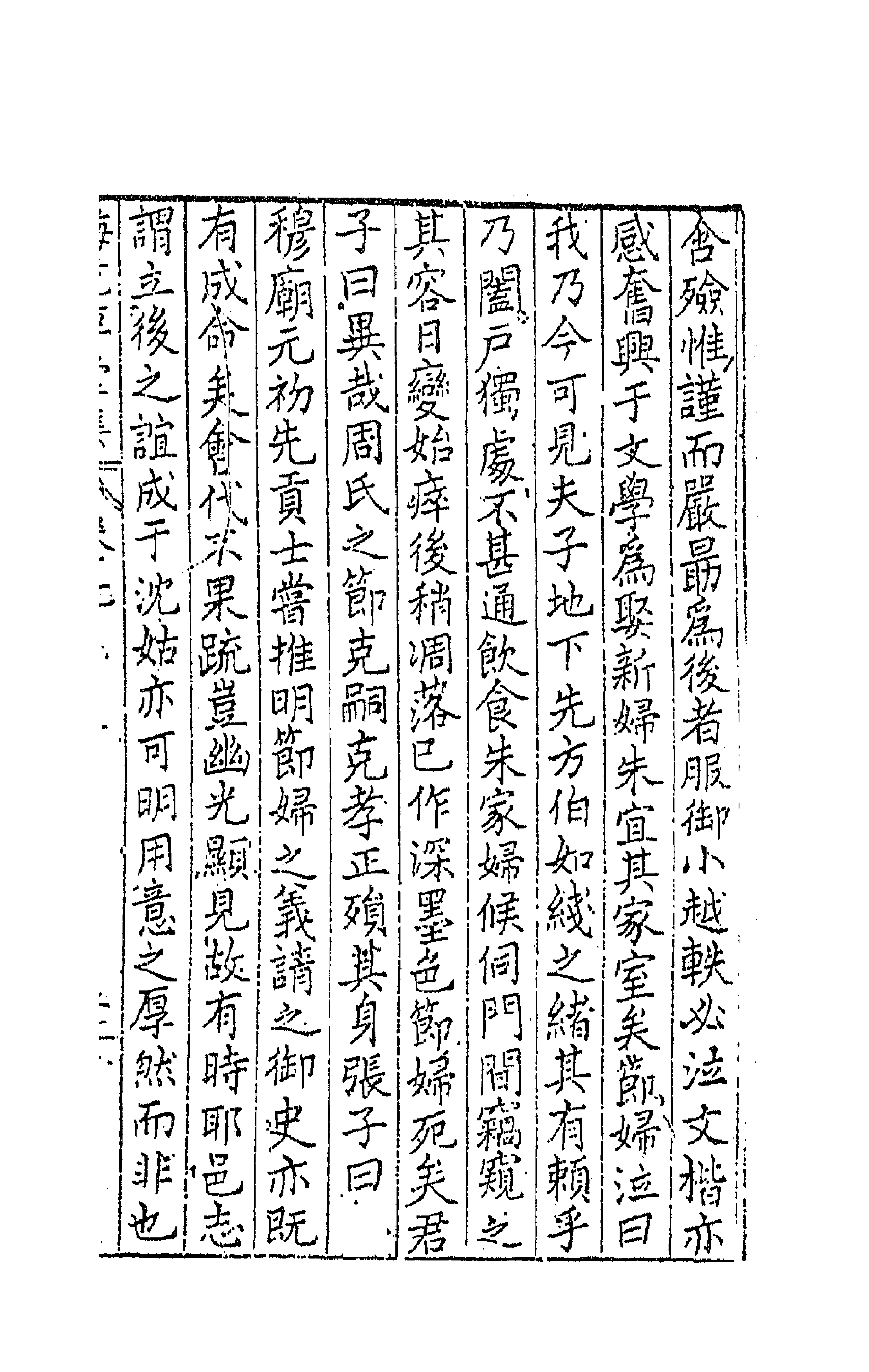 41730-梅花草堂集七 (明)张大复撰.pdf_第3页