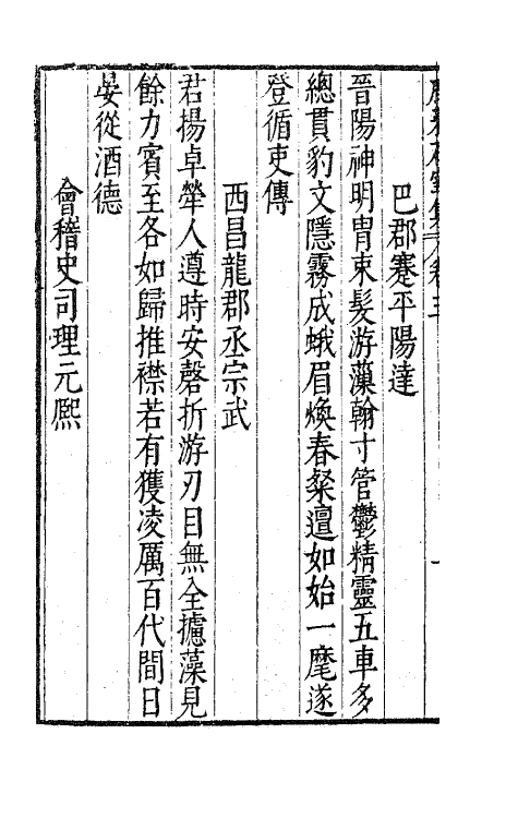 41683-鹿裘石室集三 (明)梅鼎祚撰.pdf_第3页