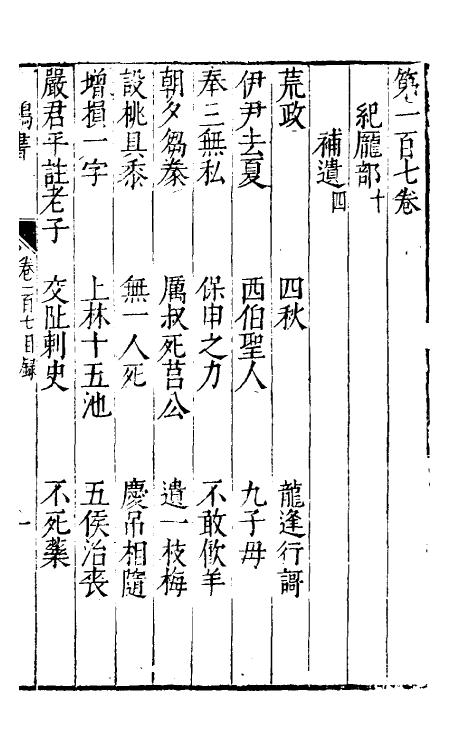 40694-刘氏鸿书四十九 (明)刘仲达撰.pdf_第2页