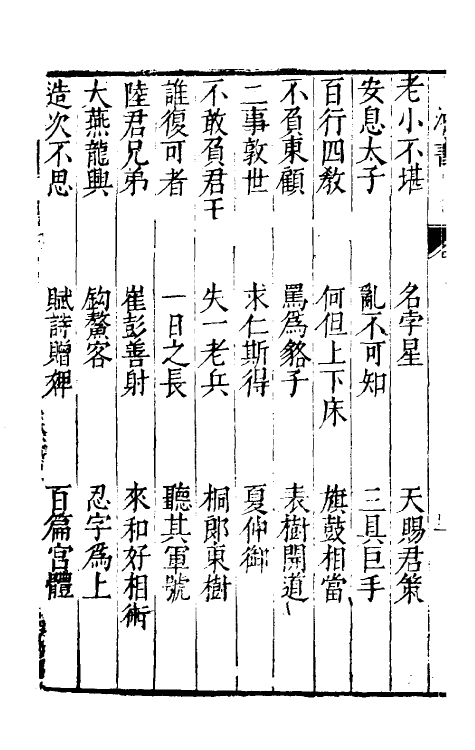 40694-刘氏鸿书四十九 (明)刘仲达撰.pdf_第3页