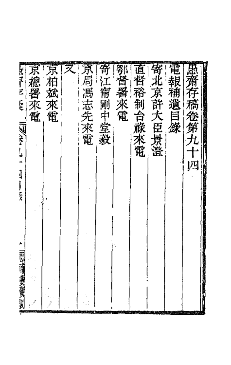 42894-愚斋存槁八十五 盛宣怀撰.pdf_第2页