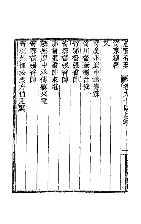 42894-愚斋存槁八十五 盛宣怀撰.pdf_第3页