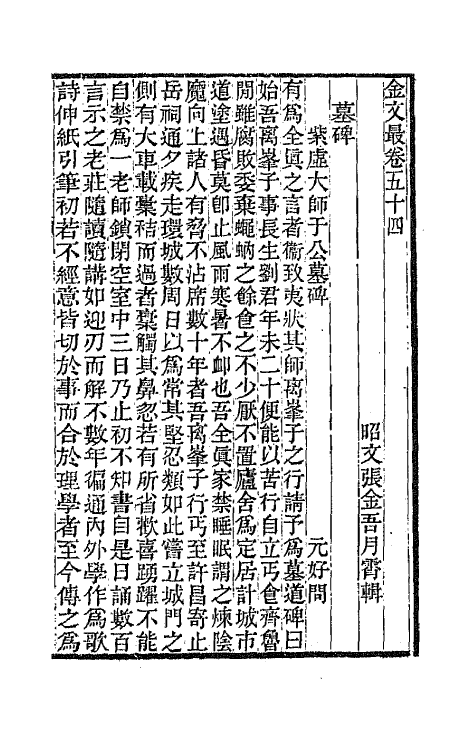 44153-金文最二十七 (清)张金吾辑.pdf_第3页