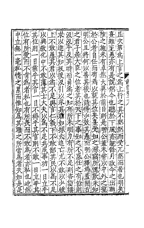 43097-文章辨体十四 (明)吴纳辑.pdf_第3页