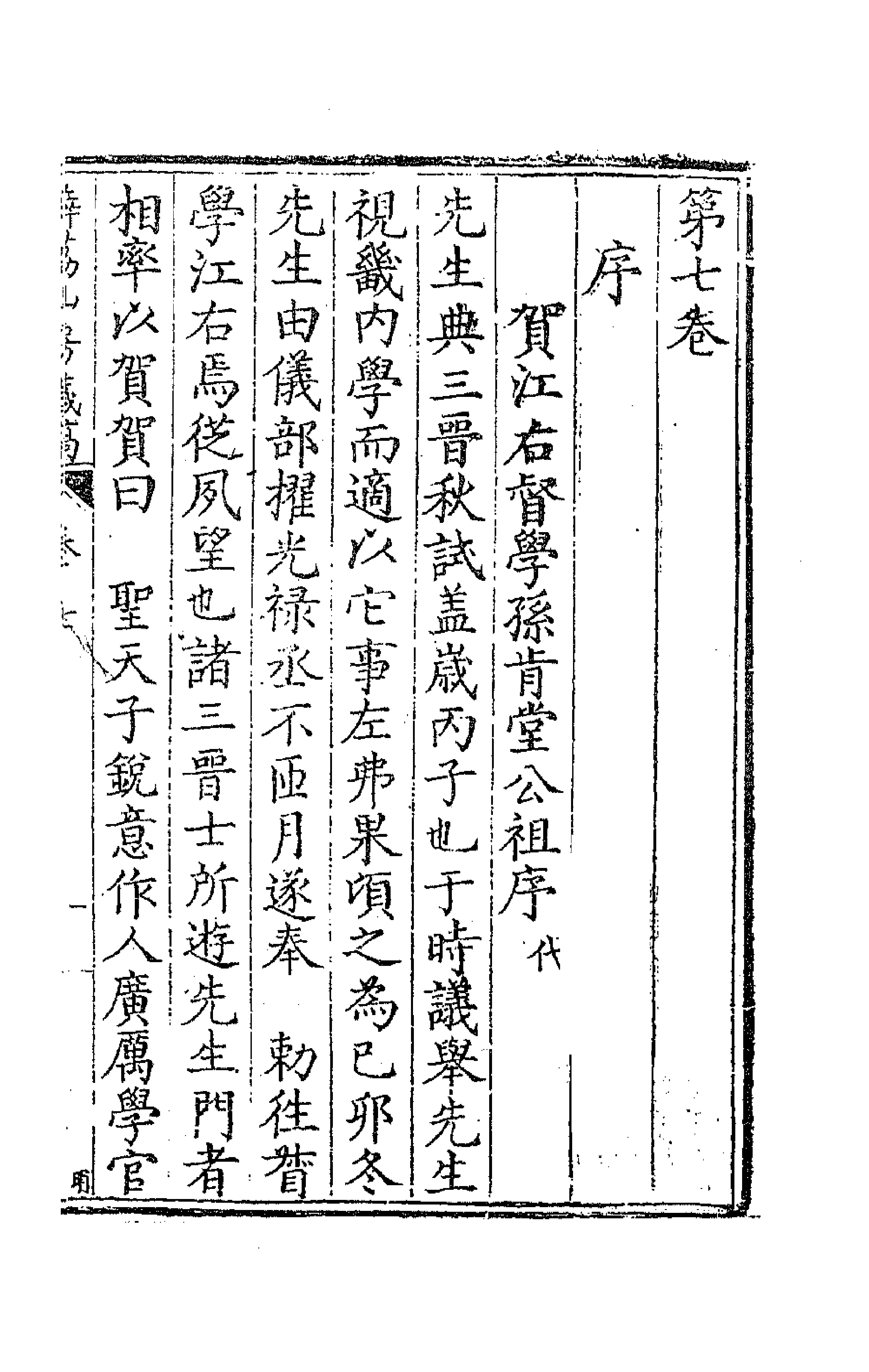 41531-薜荔山房藏稿六 (明)敖文祯撰.pdf_第1页