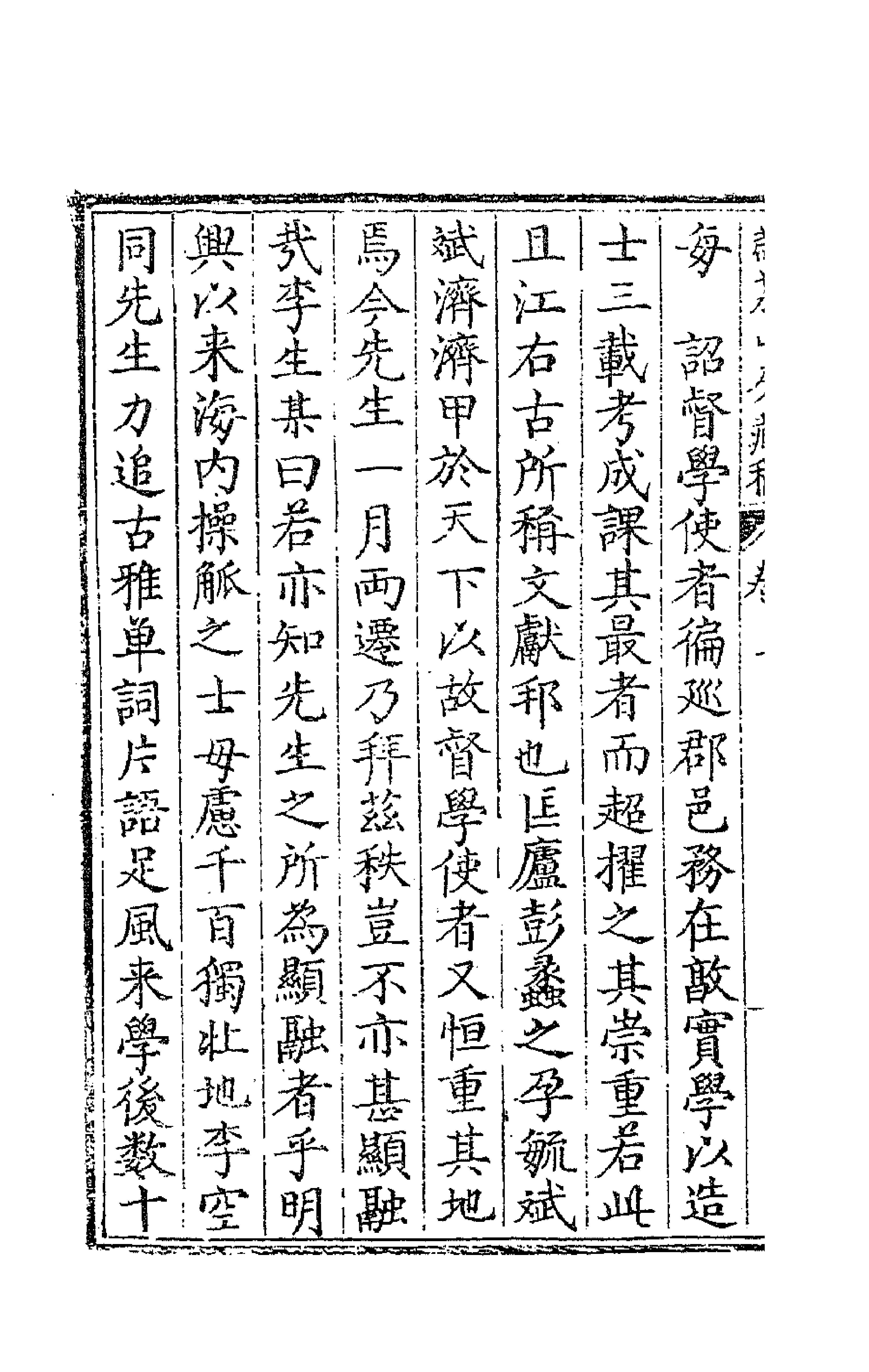 41531-薜荔山房藏稿六 (明)敖文祯撰.pdf_第2页