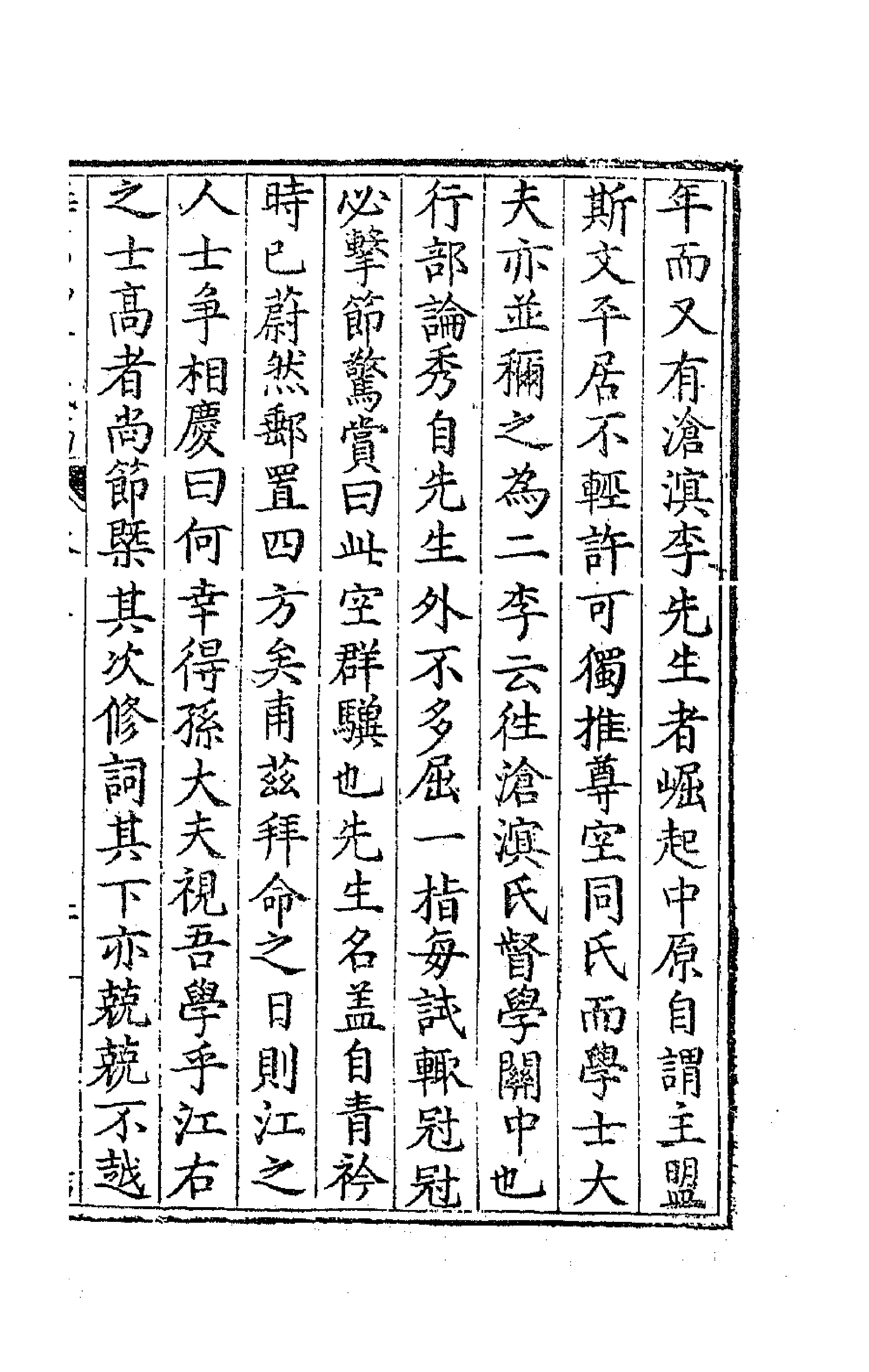 41531-薜荔山房藏稿六 (明)敖文祯撰.pdf_第3页