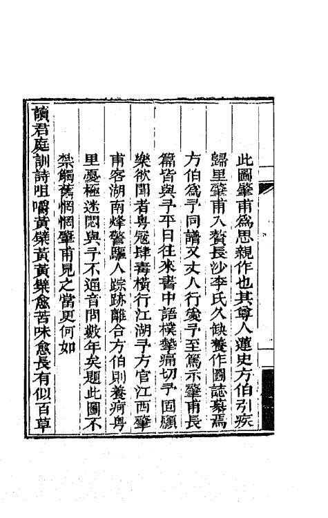 42453-子良诗存十 (清)冯询撰.pdf_第3页