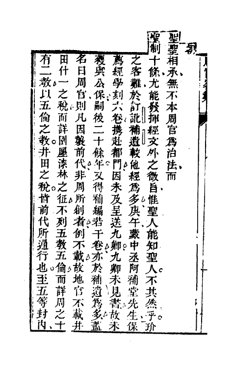 49372-畏斋周祠客难一 (清)龚元玠撰.pdf_第3页