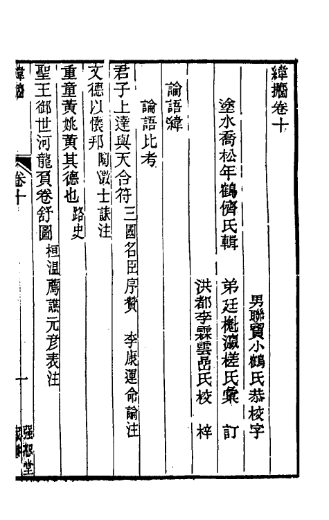 50864-纬捃六 (清)乔松年撰.pdf_第2页