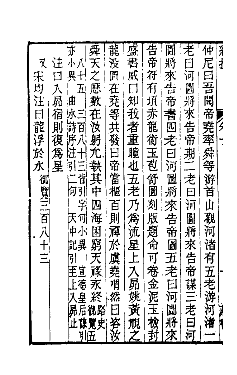 50864-纬捃六 (清)乔松年撰.pdf_第3页