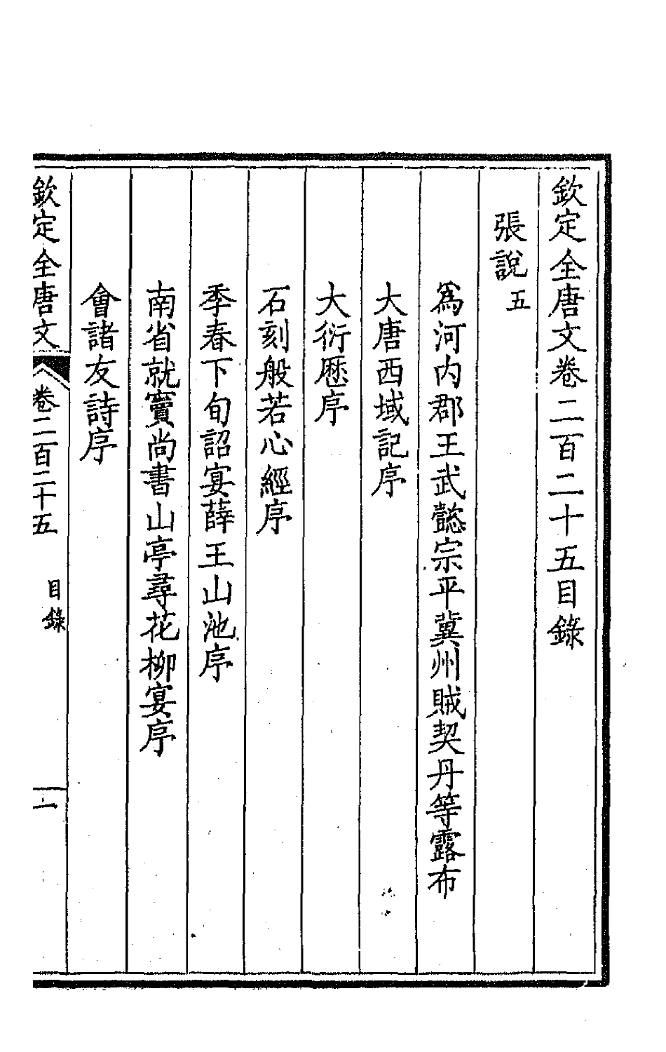 44012-钦定全唐文一百十三 (清)童诰等辑.pdf_第2页