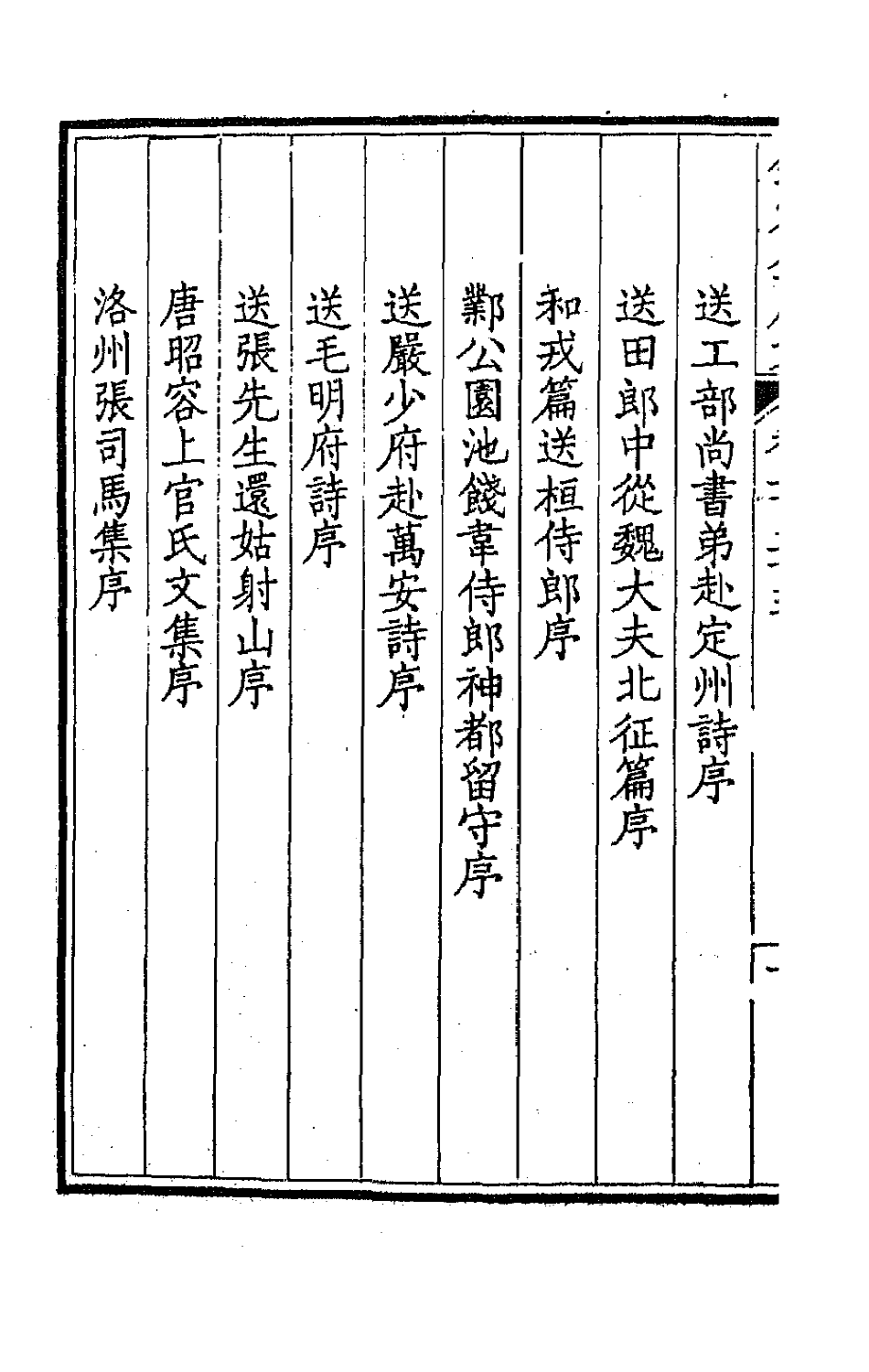 44012-钦定全唐文一百十三 (清)童诰等辑.pdf_第3页