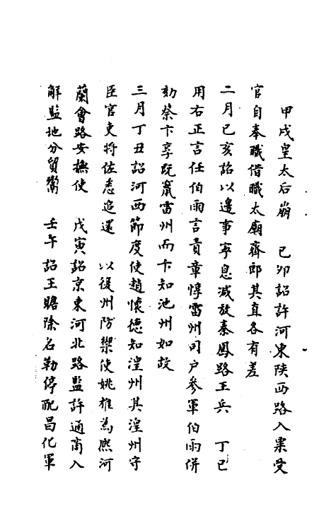 45687-皇宋十朝纲要九 (宋)李埴撰.pdf_第3页