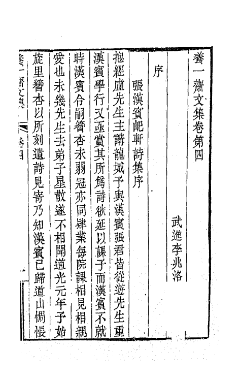 42345-养一斋文集三 (清)李兆洛撰.pdf_第2页