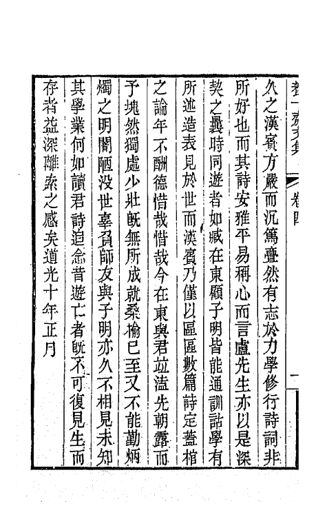 42345-养一斋文集三 (清)李兆洛撰.pdf_第3页