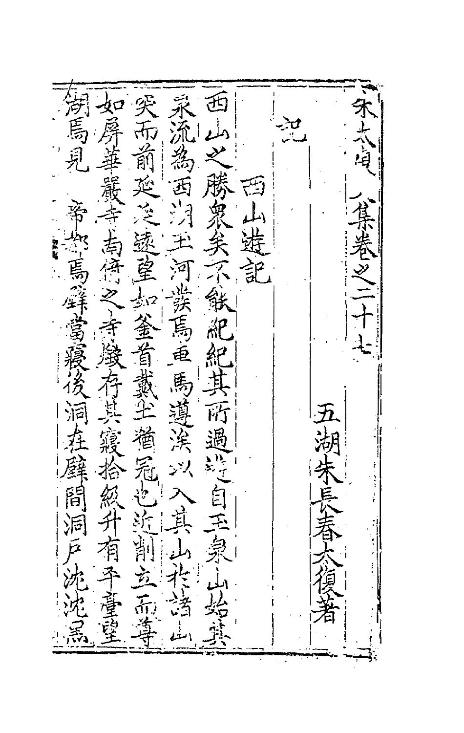 41552-朱太复文集十五 (明)朱长春撰.pdf_第2页