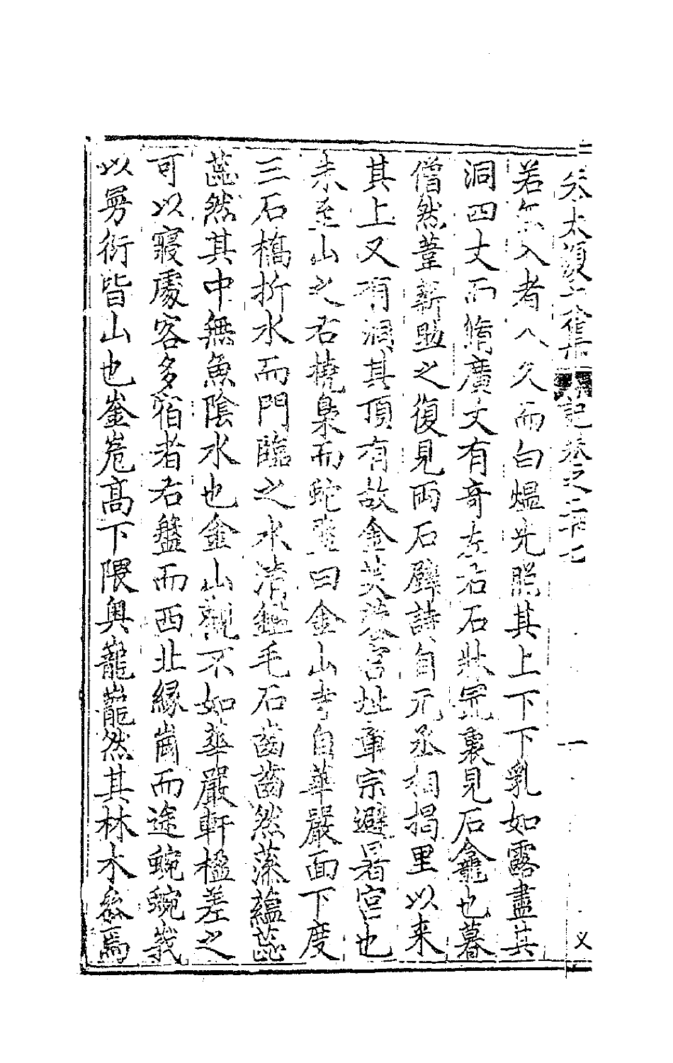 41552-朱太复文集十五 (明)朱长春撰.pdf_第3页