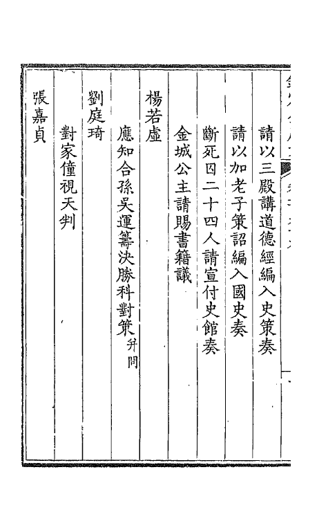 43681-钦定全唐文一百四十九 (清)童诰等辑.pdf_第3页