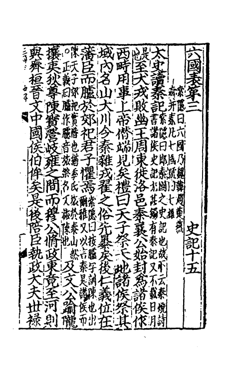 51919-史记九 (汉)司马迁撰.pdf_第2页