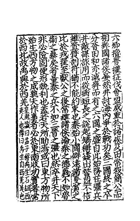 51919-史记九 (汉)司马迁撰.pdf_第3页