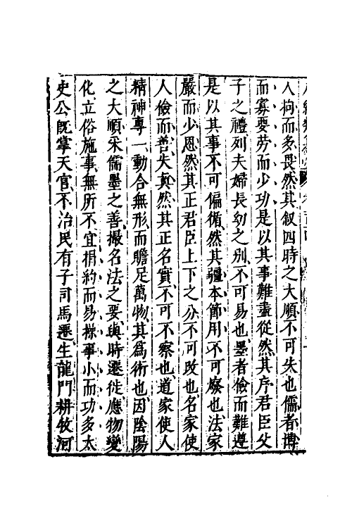 40813-八编类纂六十七 (明)陈仁锡辑.pdf_第3页