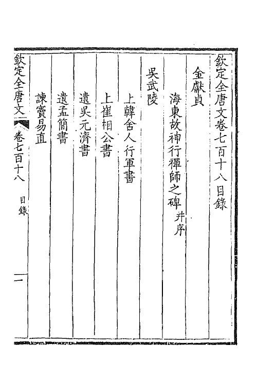 44006-钦定全唐文三百四十九 (清)童诰等辑.pdf_第2页