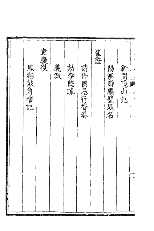 44006-钦定全唐文三百四十九 (清)童诰等辑.pdf_第3页