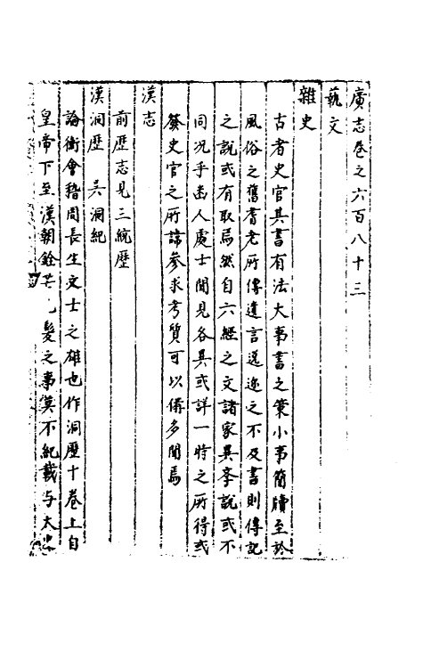 40527-三才广志一百二十六 (明)吴珫辑.pdf_第2页