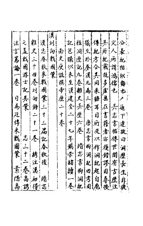 40527-三才广志一百二十六 (明)吴珫辑.pdf_第3页