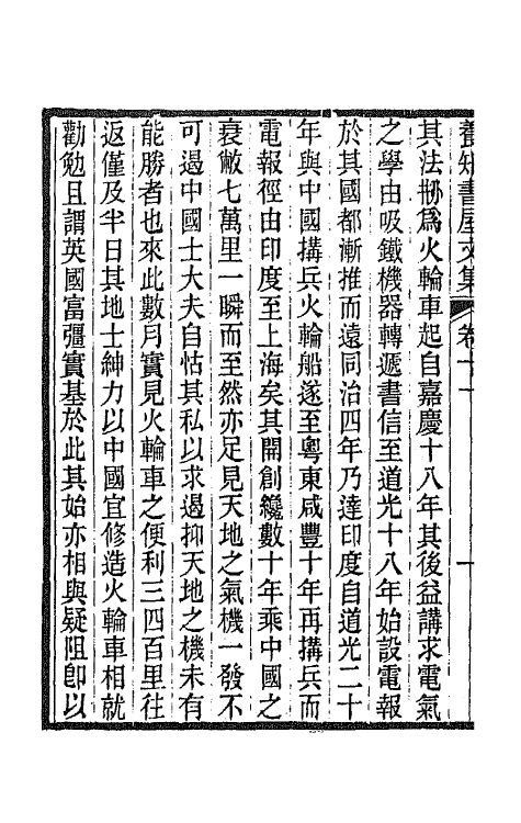 42670-养知书屋文集七 (清)郭嵩焘撰.pdf_第3页