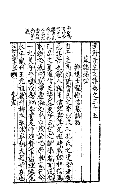 41313-泾野先生文集十六 (明)吕楠撰.pdf_第2页