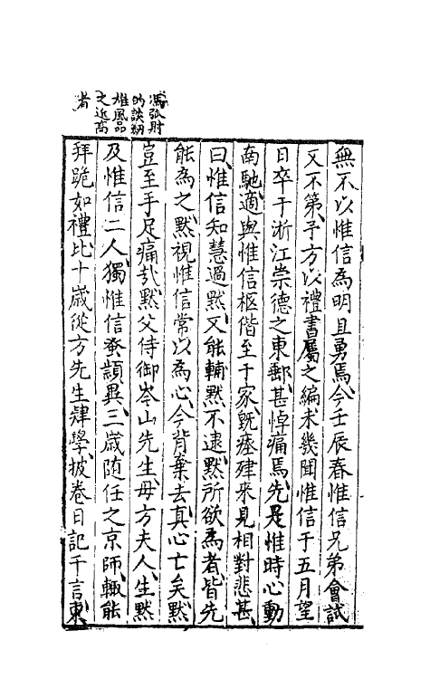 41313-泾野先生文集十六 (明)吕楠撰.pdf_第3页